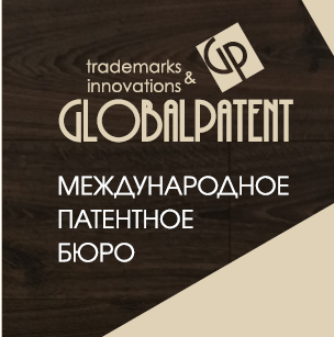 ГлобалПатент патентное бюро	 - Город Астрахань gp_new.png